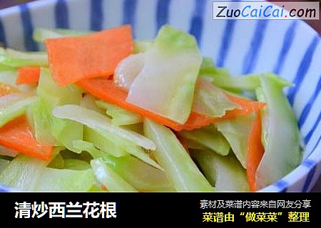 清炒西兰花根