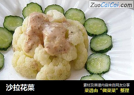 沙拉花菜
