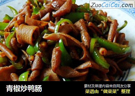 青椒炒鸭肠