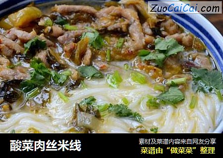 酸菜肉丝米线
