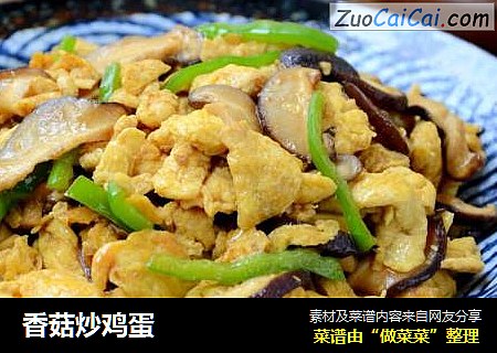 香菇炒鸡蛋