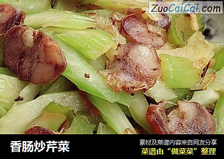 香肠炒芹菜