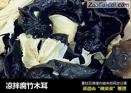 凉拌腐竹木耳