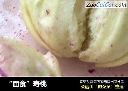 “面食”寿桃