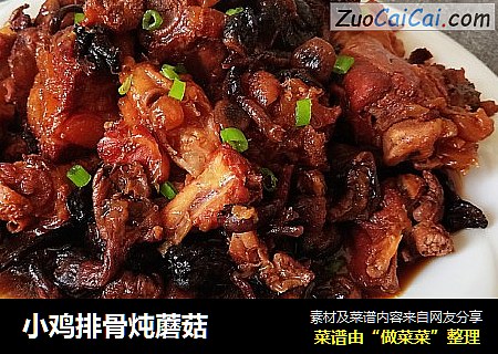 小鸡排骨炖蘑菇
