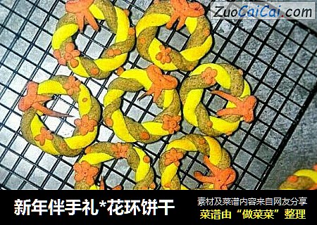 新年伴手礼*花环饼干