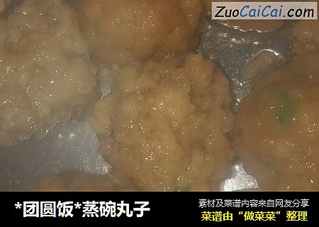 *团圆饭*蒸碗丸子