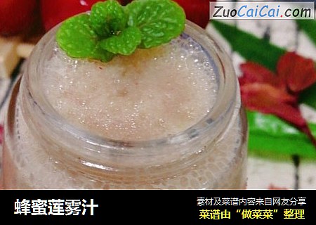 蜂蜜莲雾汁