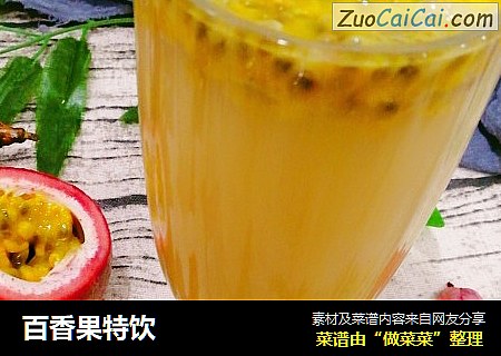 百香果特饮