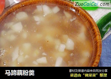 马蹄藕粉羹