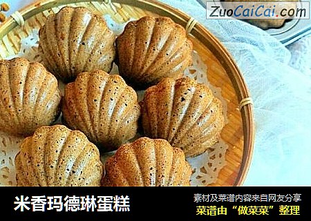 米香玛德琳蛋糕