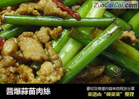 醬爆蒜苗肉絲