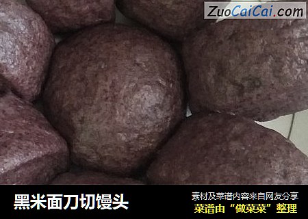 黑米面刀切馒头