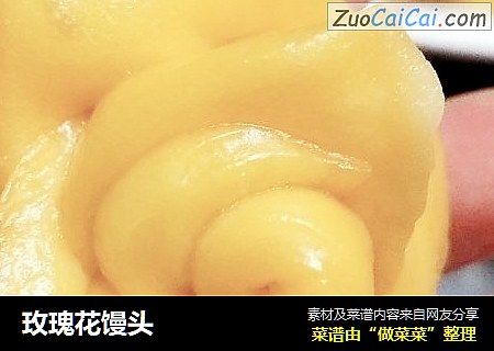 玫瑰花馒头