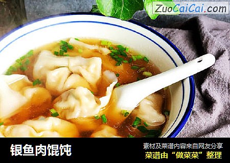 银鱼肉馄饨