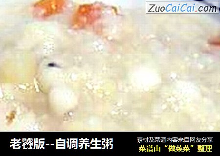 老饕版--自调养生粥