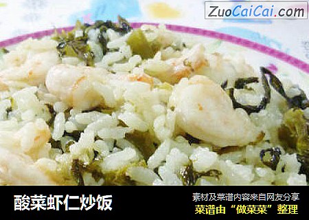 酸菜虾仁炒饭
