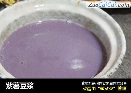 紫薯豆浆