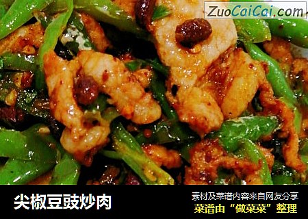 尖椒豆豉炒肉