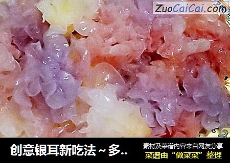 创意银耳新吃法～多彩银耳花