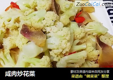 咸肉炒花菜