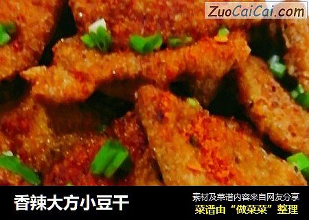 香辣大方小豆干
