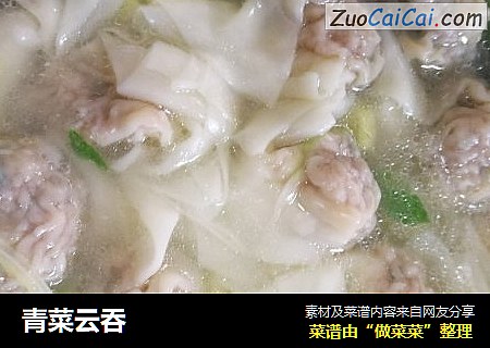 青菜云吞