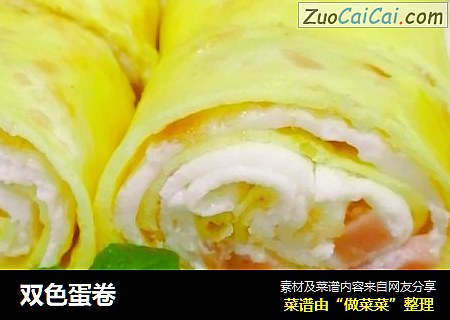 双色蛋卷