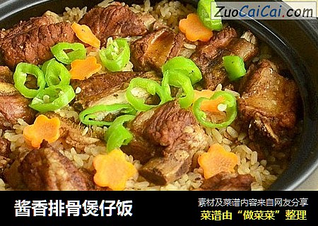 酱香排骨煲仔饭