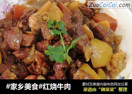 #家乡美食#红烧牛肉