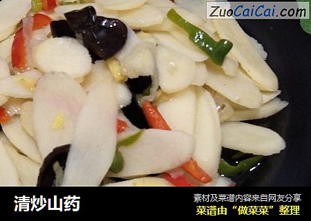 清炒山药