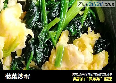 菠菜炒蛋