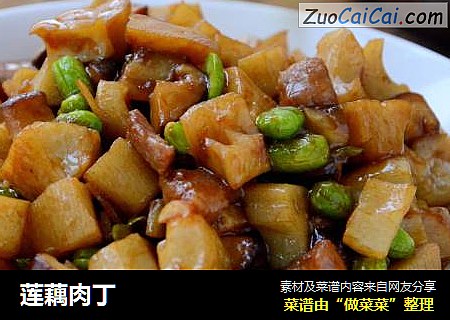 莲藕肉丁