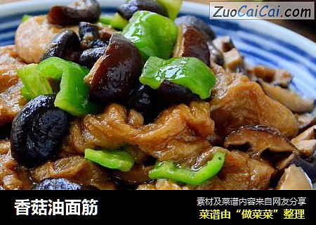 香菇油面筋
