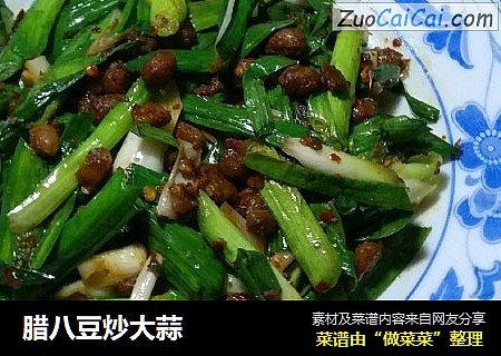 腊八豆炒大蒜