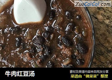 牛肉红豆汤