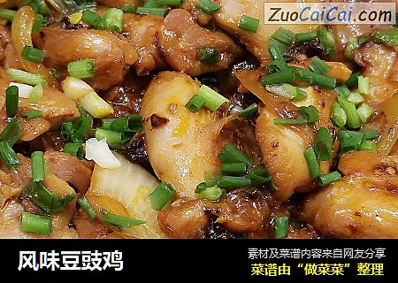 风味豆豉鸡