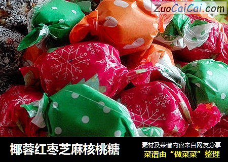 椰蓉红枣芝麻核桃糖