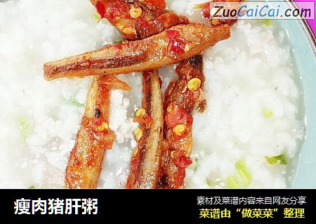 瘦肉猪肝粥