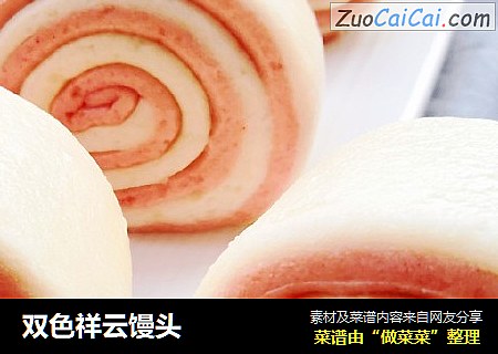 双色祥云馒头