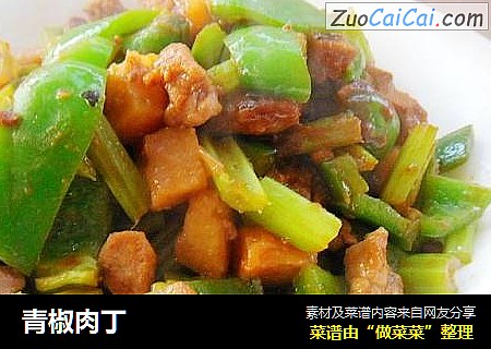 青椒肉丁