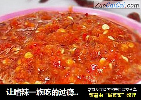 让嗜辣一族吃的过瘾@@自制辣椒糊