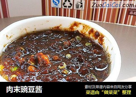 肉末豌豆酱