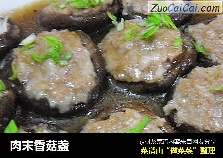 肉末香菇盏