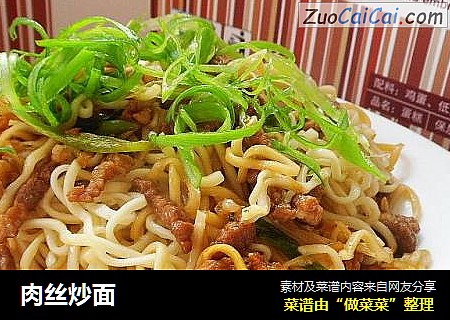 肉丝炒面