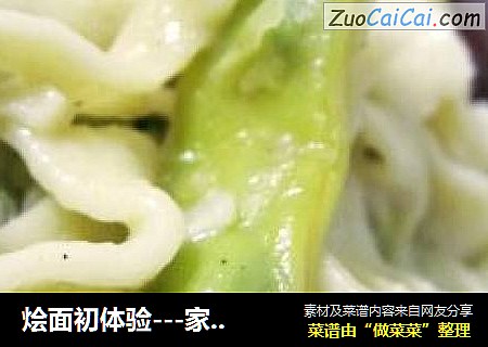 烩面初体验---家雀蛋烩面