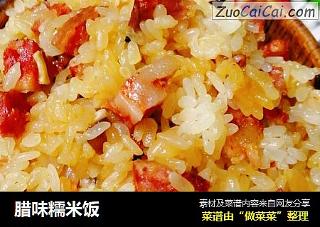 腊味糯米饭