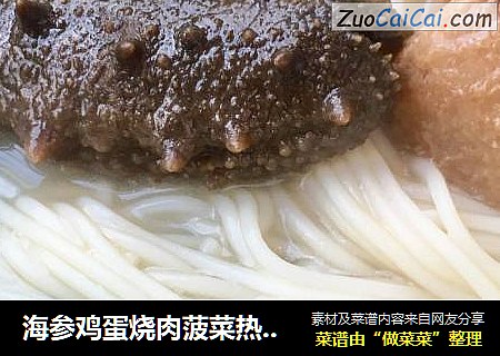 海参鸡蛋烧肉菠菜热汤面