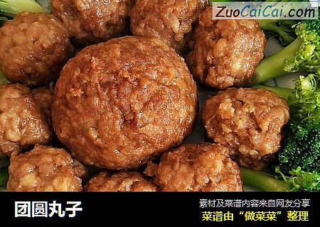 团圆丸子