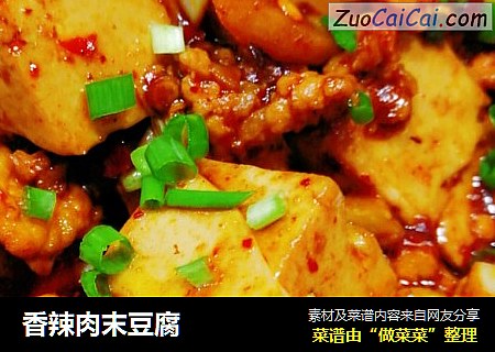香辣肉末豆腐